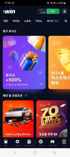 1Win 가입 보너스란?