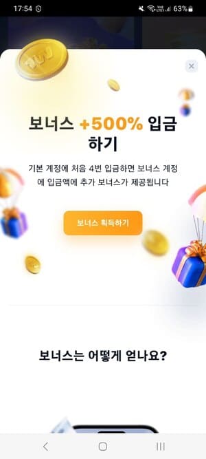 보너스 이용 기간