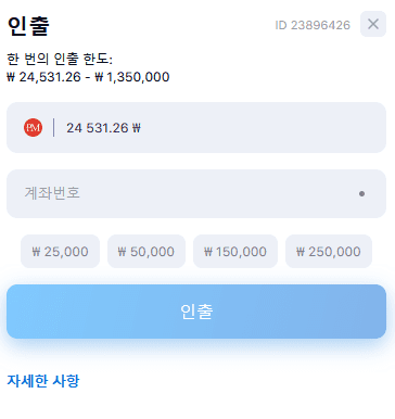 출금할 금액을 입력하고 수수료에 대해 알아보세요.