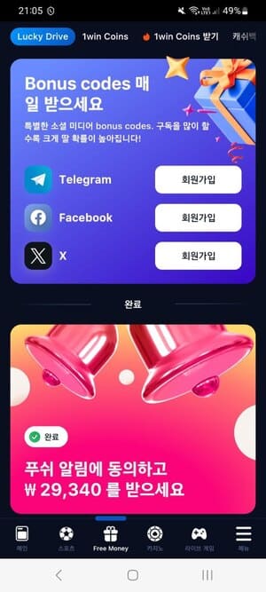 1win 앱의 최신 프로모션 코드